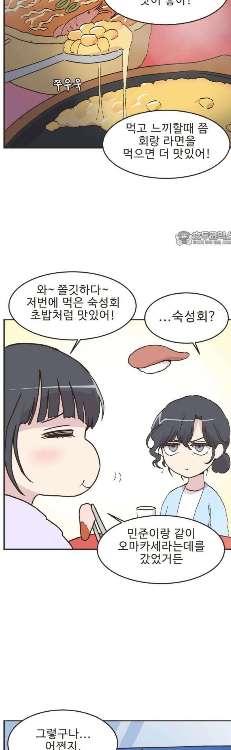 영앤리치가 아니야! 149． 부모님이 늦는 날 (4) 4