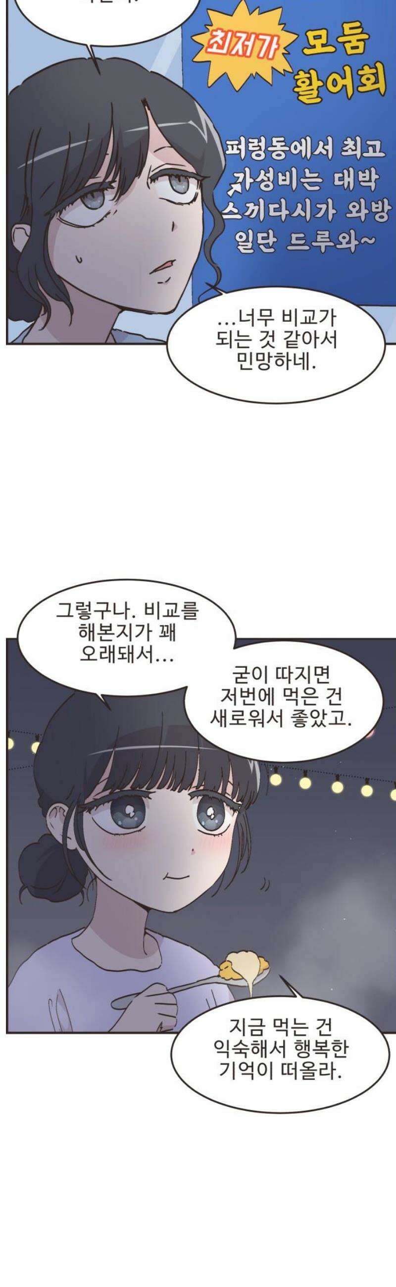 영앤리치가 아니야! 149． 부모님이 늦는 날 (4) 5
