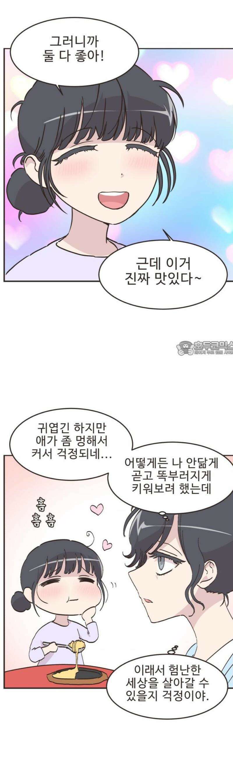 영앤리치가 아니야! 149． 부모님이 늦는 날 (4) 6