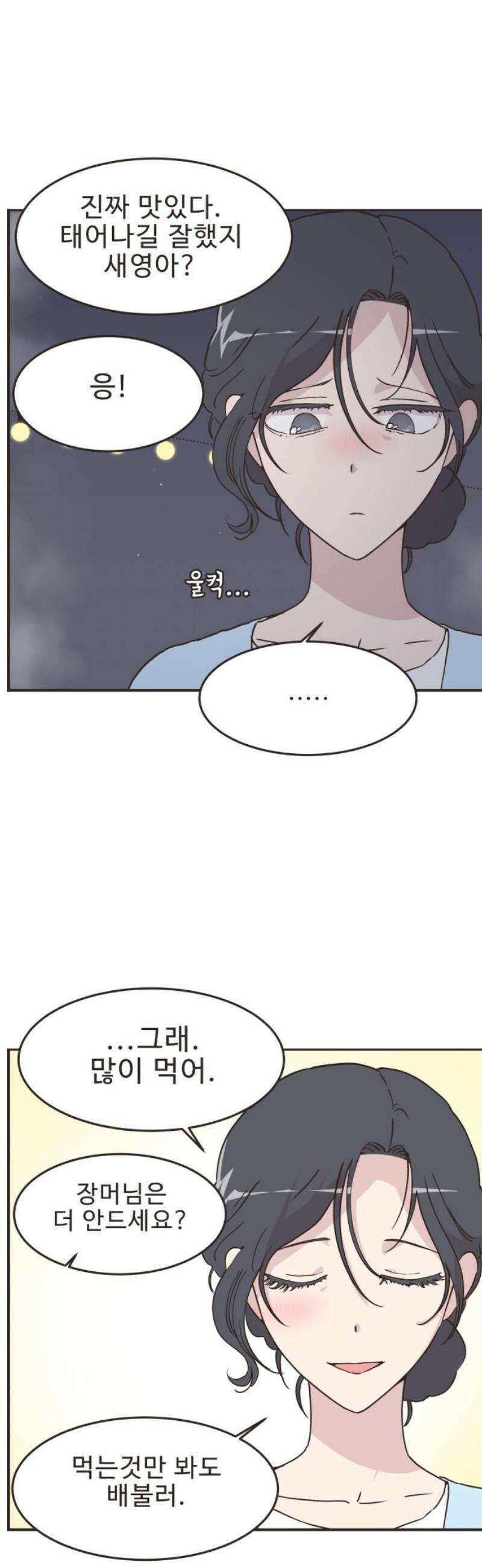 영앤리치가 아니야! 149． 부모님이 늦는 날 (4) 7