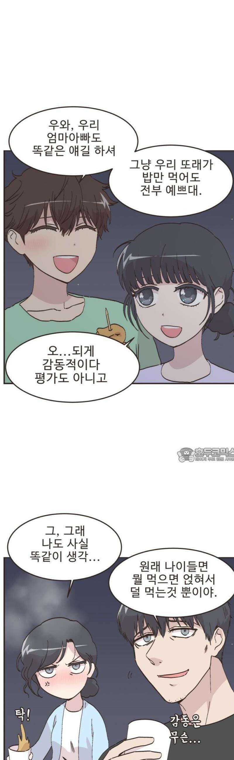 영앤리치가 아니야! 149． 부모님이 늦는 날 (4) 8