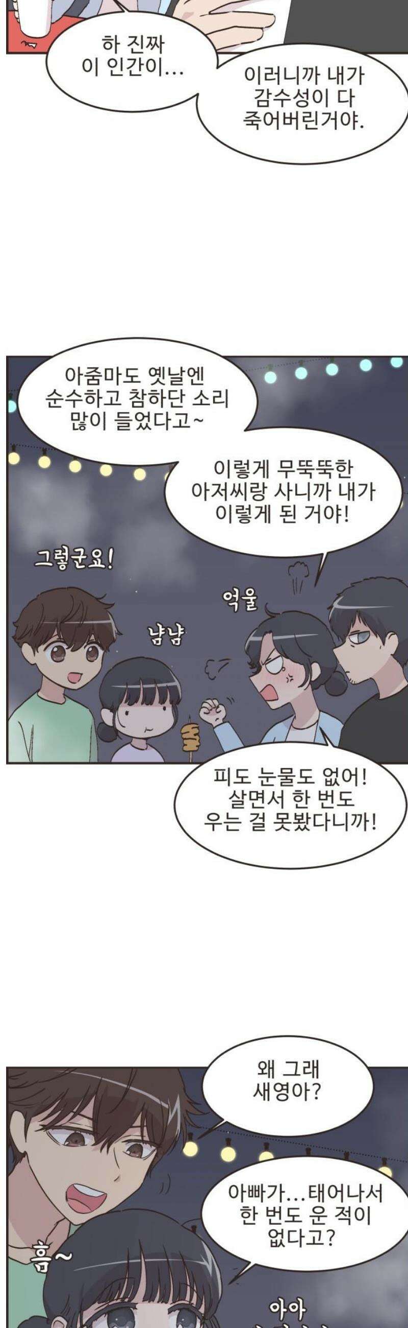 영앤리치가 아니야! 149． 부모님이 늦는 날 (4) 9