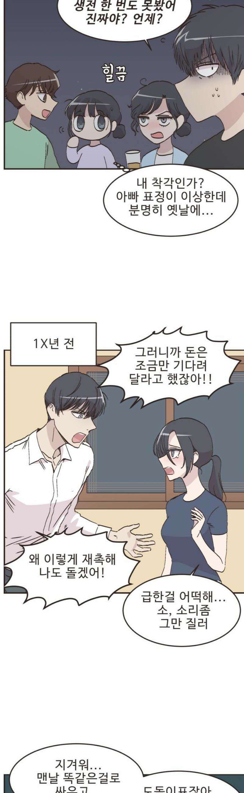 영앤리치가 아니야! 149． 부모님이 늦는 날 (4) 11