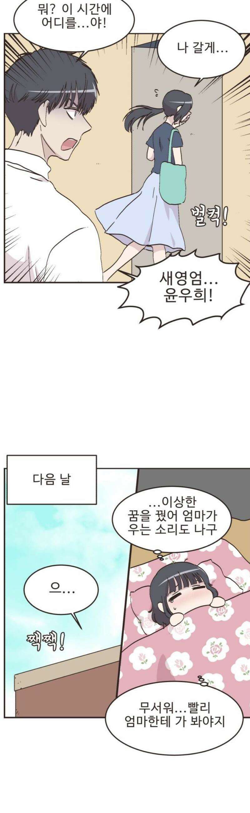 영앤리치가 아니야! 149． 부모님이 늦는 날 (4) 13