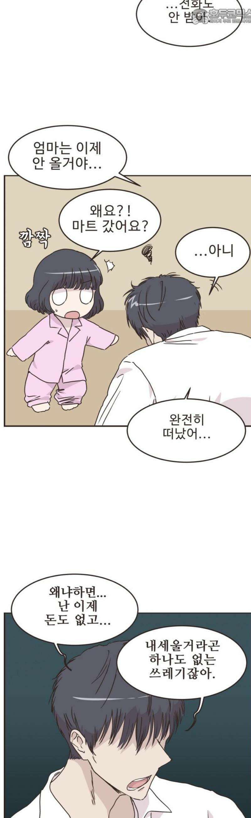 영앤리치가 아니야! 149． 부모님이 늦는 날 (4) 15