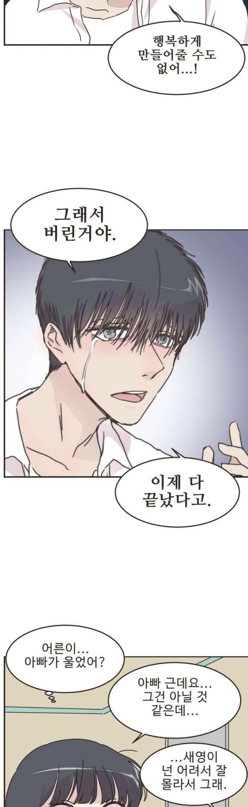 영앤리치가 아니야! 149． 부모님이 늦는 날 (4) 16