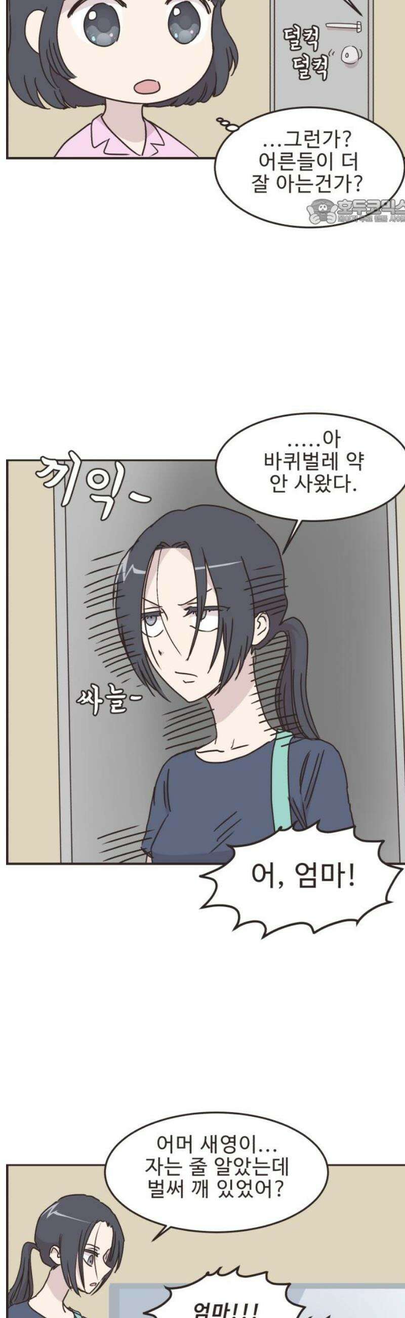 영앤리치가 아니야! 149． 부모님이 늦는 날 (4) 17