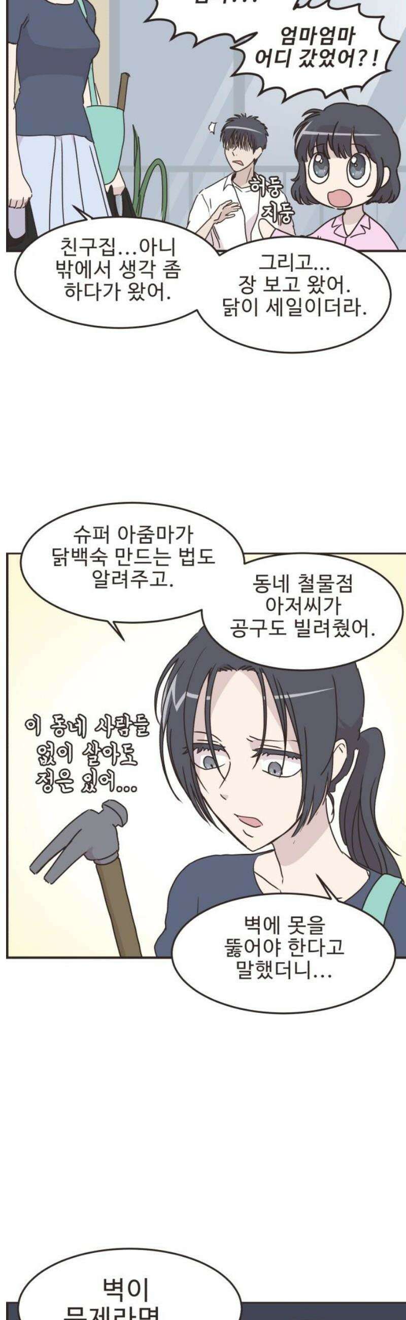 영앤리치가 아니야! 149． 부모님이 늦는 날 (4) 18