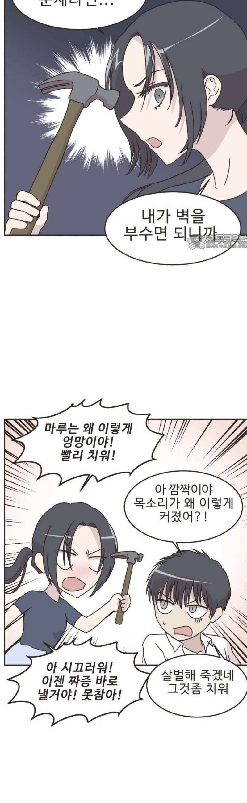영앤리치가 아니야! 149． 부모님이 늦는 날 (4) 19