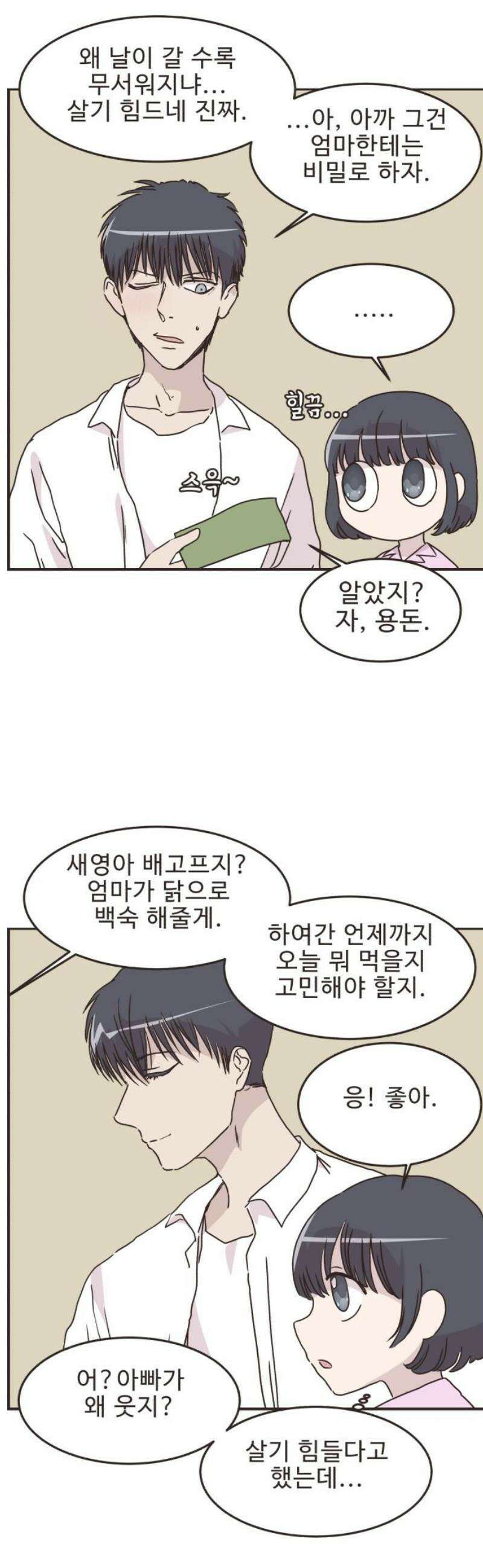 영앤리치가 아니야! 149． 부모님이 늦는 날 (4) 20