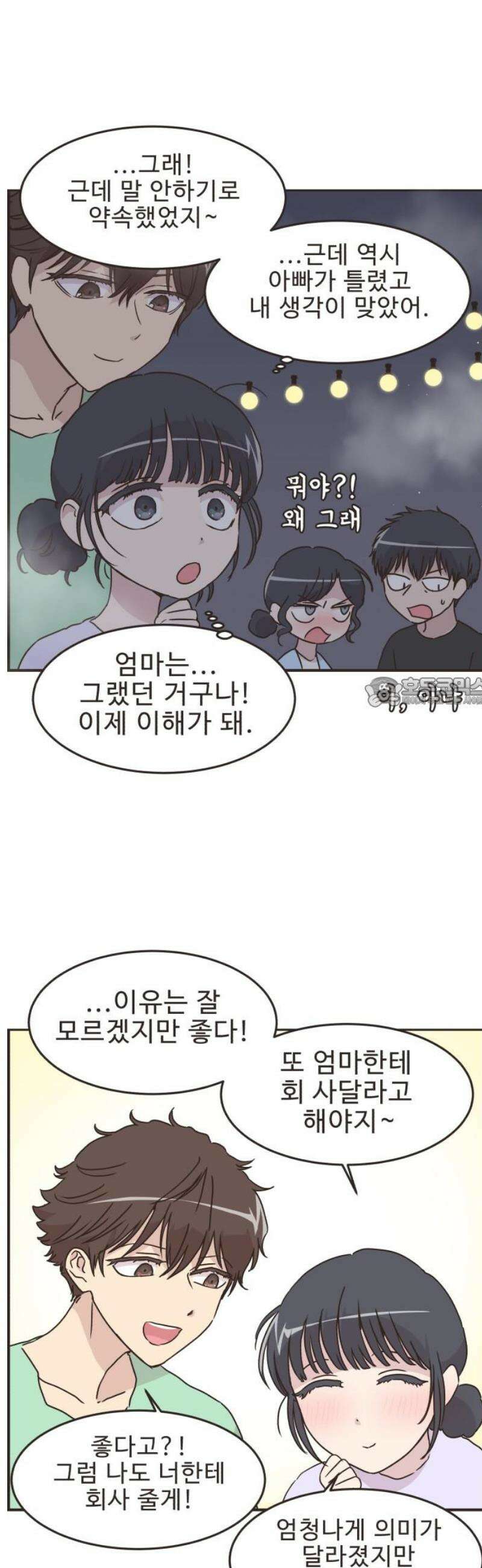 영앤리치가 아니야! 149． 부모님이 늦는 날 (4) 21