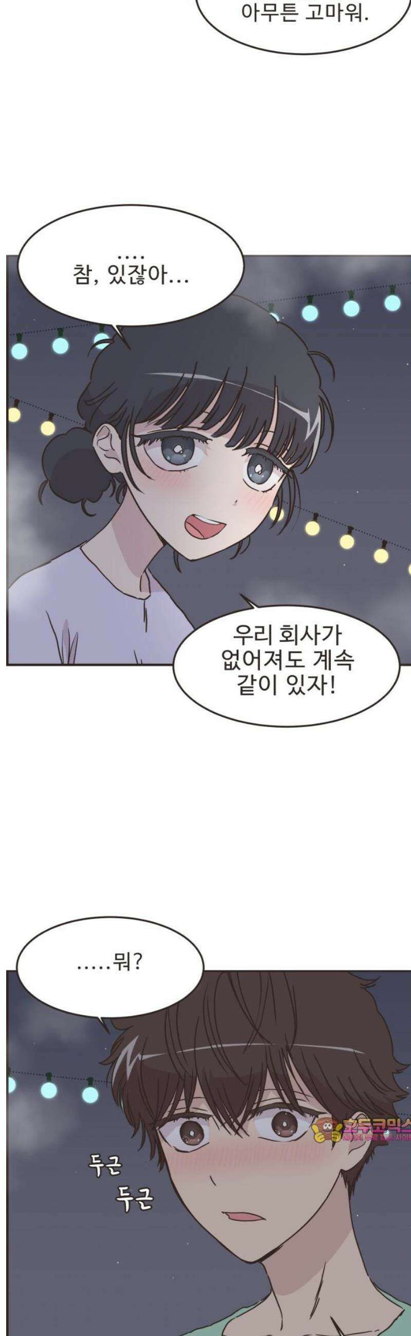 영앤리치가 아니야! 149． 부모님이 늦는 날 (4) 22