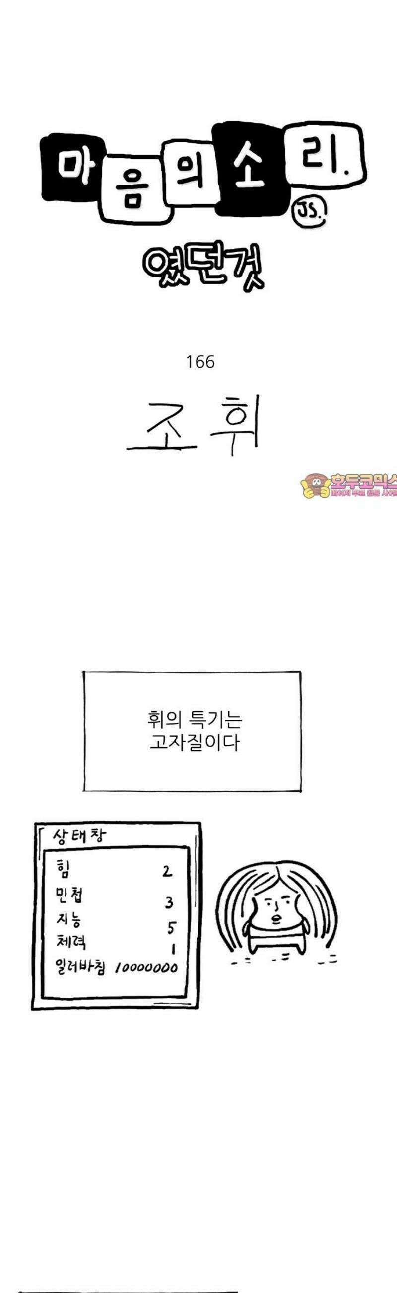 마음의소리(였던 것) 166화 일러 1