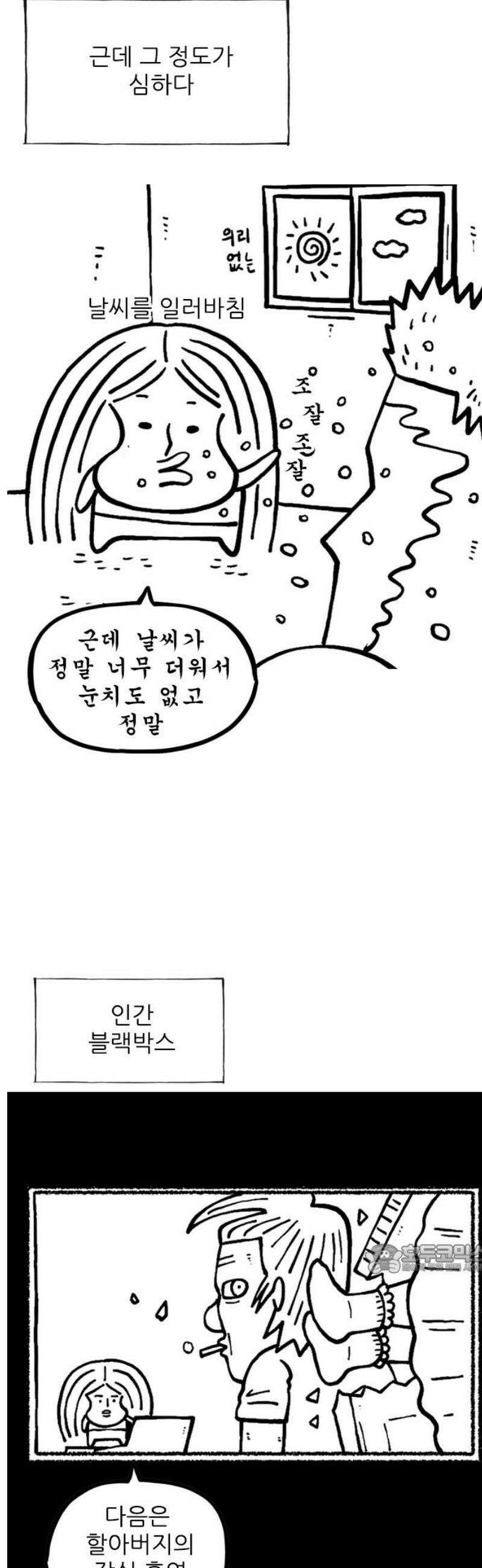 마음의소리(였던 것) 166화 일러 2