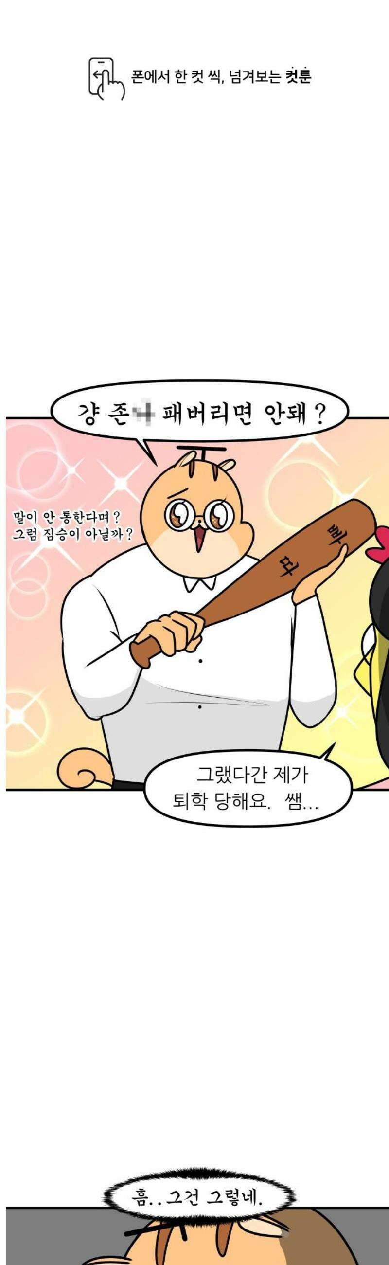 K학원 생존기 165화 - [고민상담] 친구 아닌 친구 (2) 1