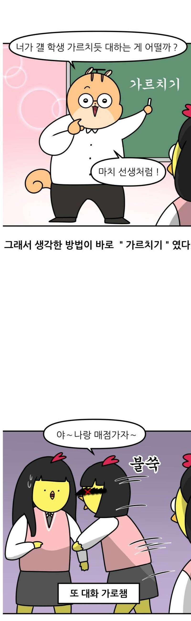 K학원 생존기 165화 - [고민상담] 친구 아닌 친구 (2) 3