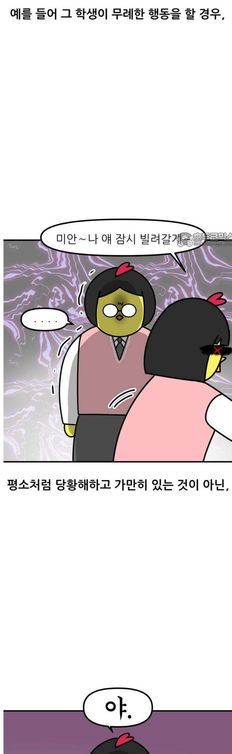 K학원 생존기 165화 - [고민상담] 친구 아닌 친구 (2) 4