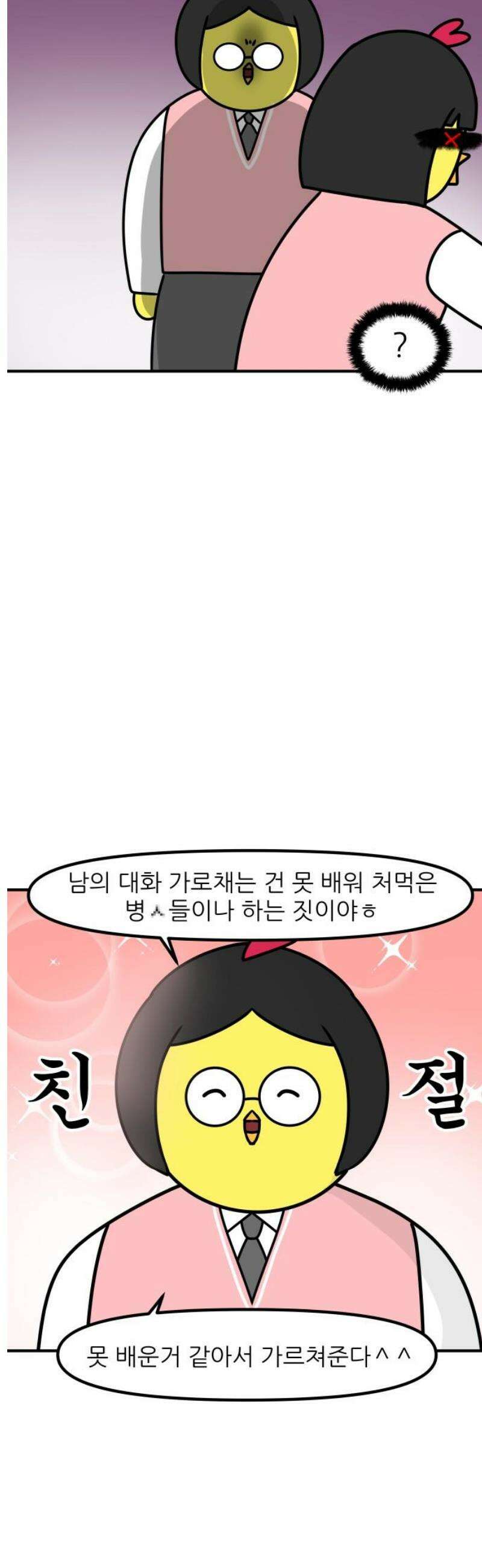 K학원 생존기 165화 - [고민상담] 친구 아닌 친구 (2) 5