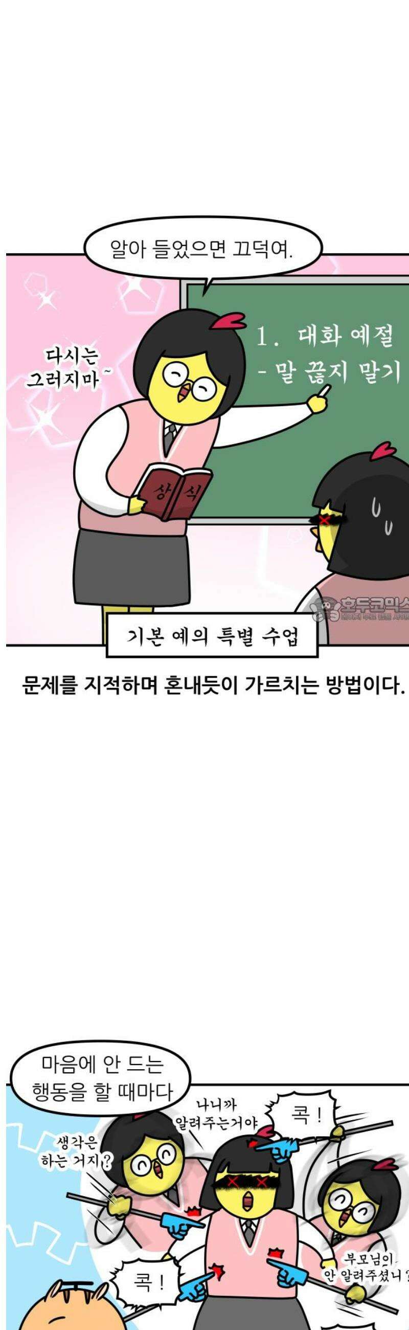 K학원 생존기 165화 - [고민상담] 친구 아닌 친구 (2) 6