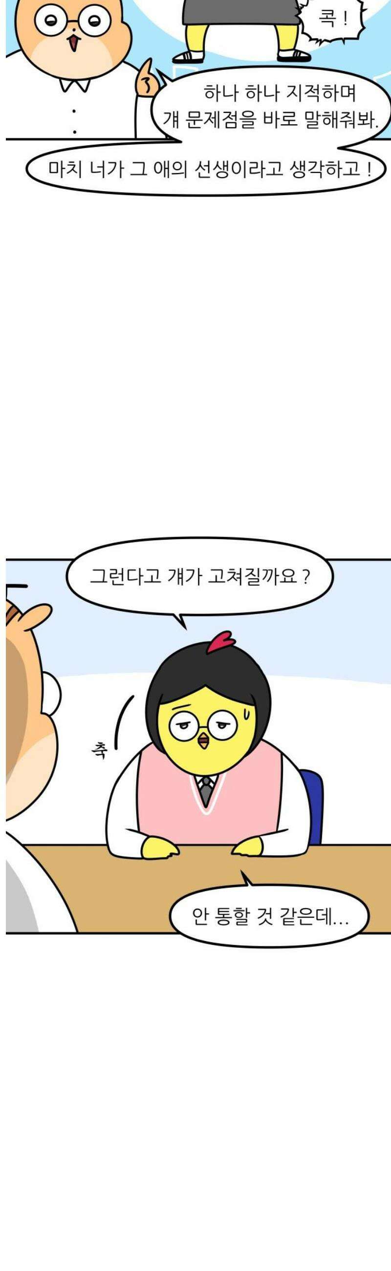 K학원 생존기 165화 - [고민상담] 친구 아닌 친구 (2) 7