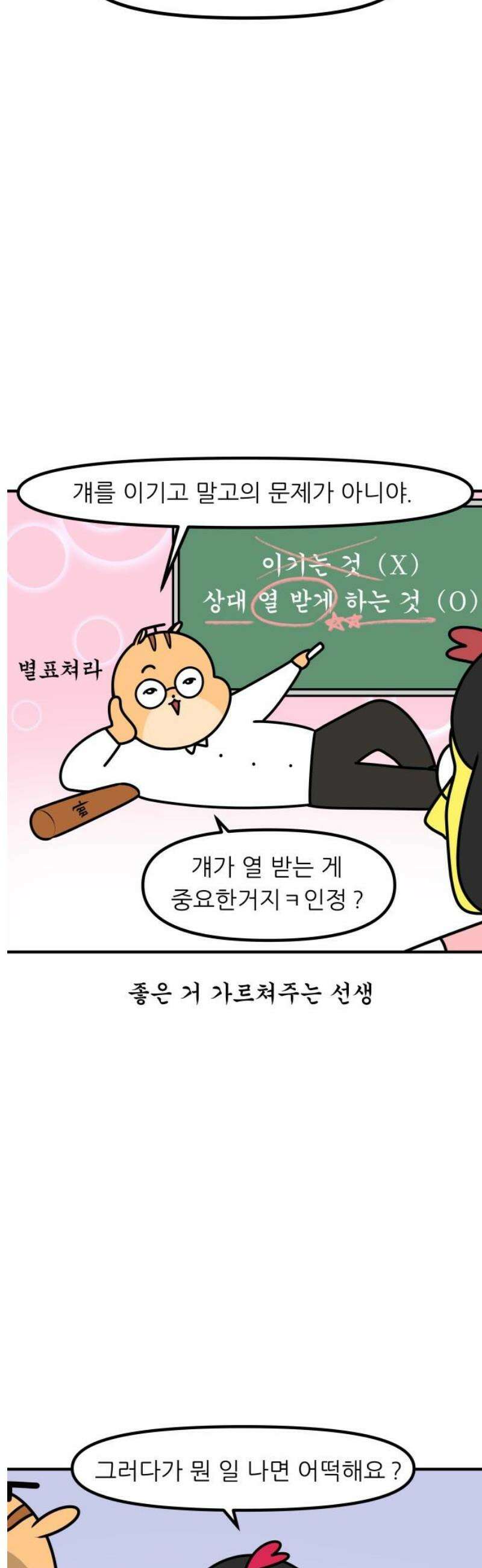 K학원 생존기 165화 - [고민상담] 친구 아닌 친구 (2) 9