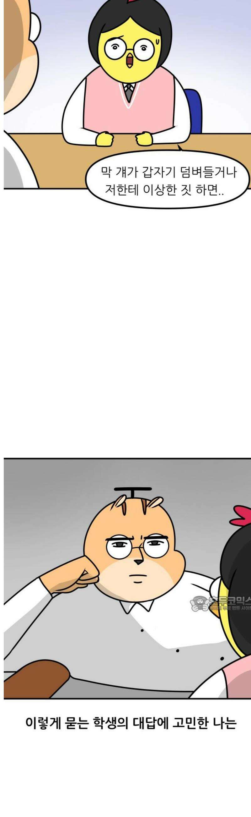 K학원 생존기 165화 - [고민상담] 친구 아닌 친구 (2) 10
