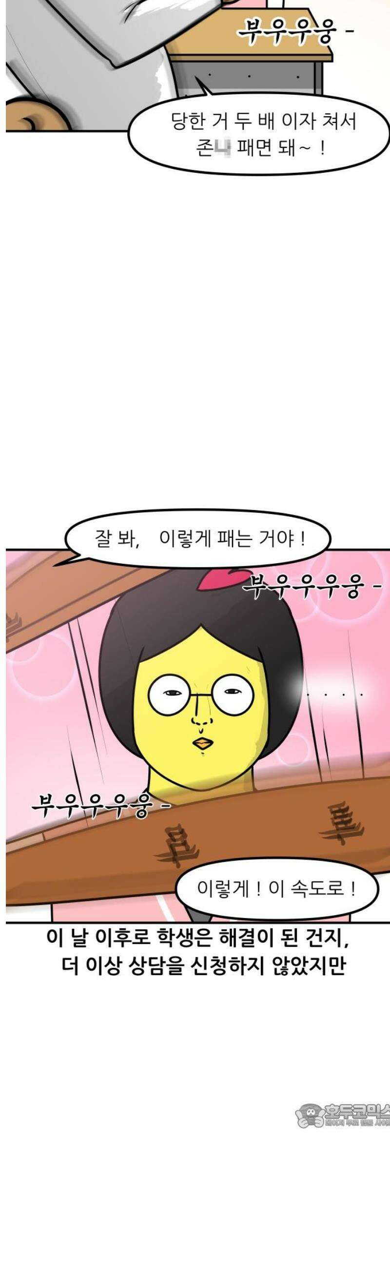 K학원 생존기 165화 - [고민상담] 친구 아닌 친구 (2) 12