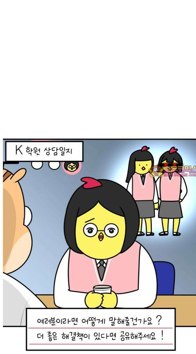 K학원 생존기 165화 - [고민상담] 친구 아닌 친구 (2) 14