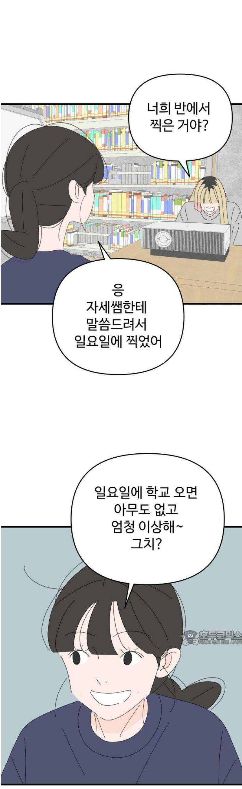 아직 제목 없음 60화 2
