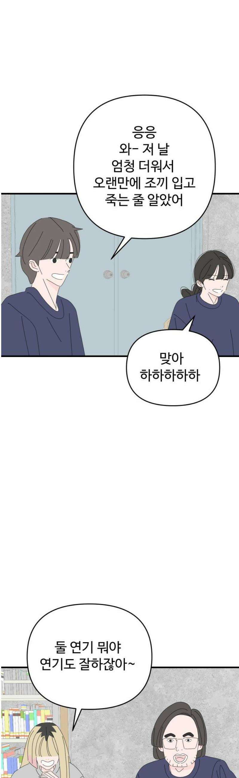 아직 제목 없음 60화 3