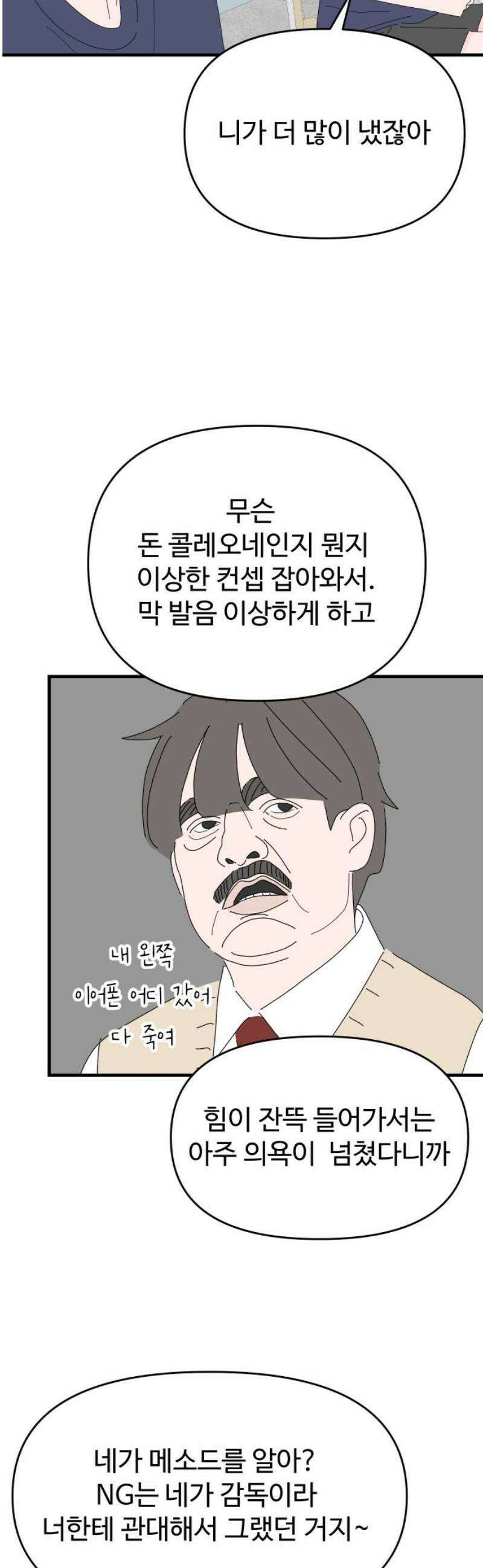 아직 제목 없음 60화 6