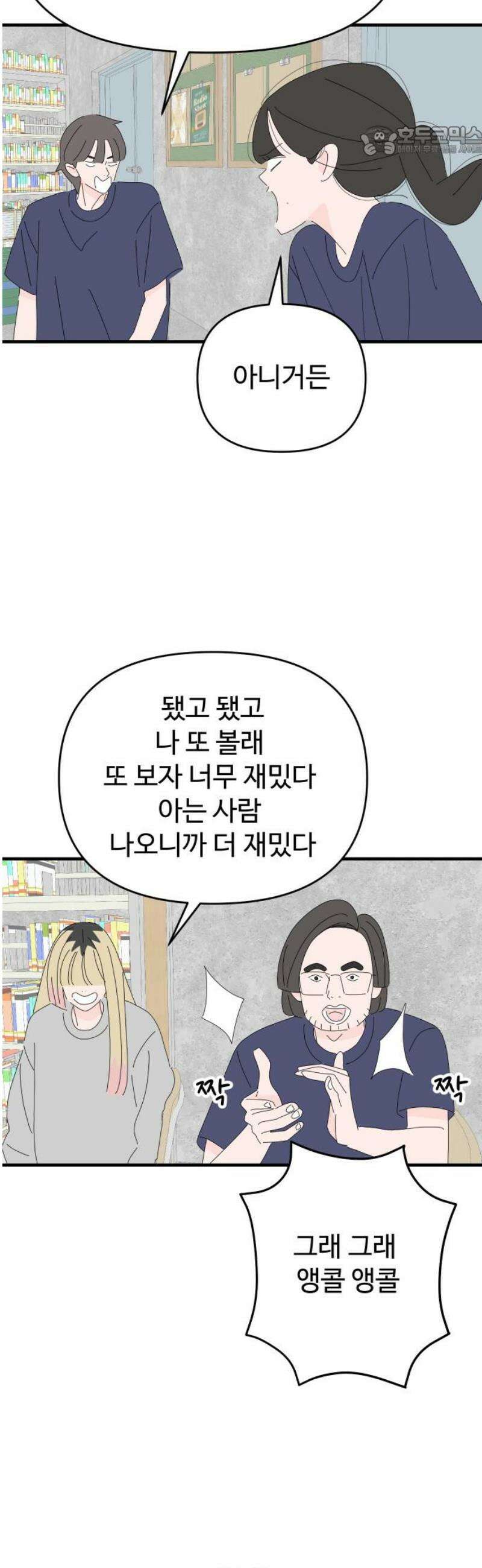 아직 제목 없음 60화 7