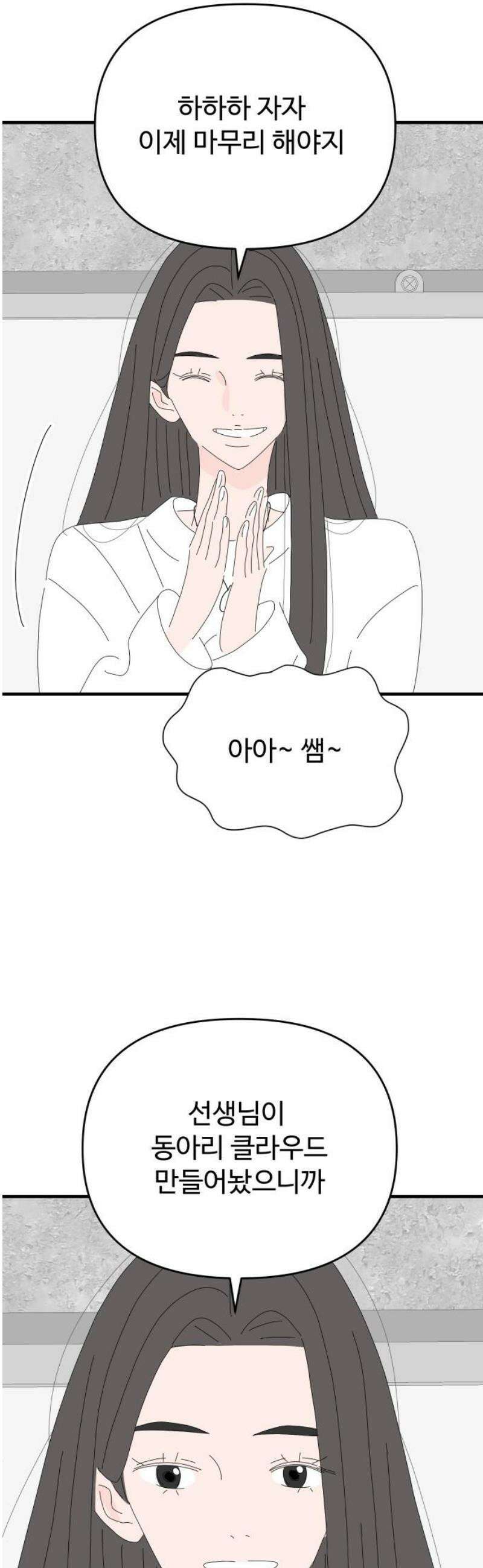 아직 제목 없음 60화 8