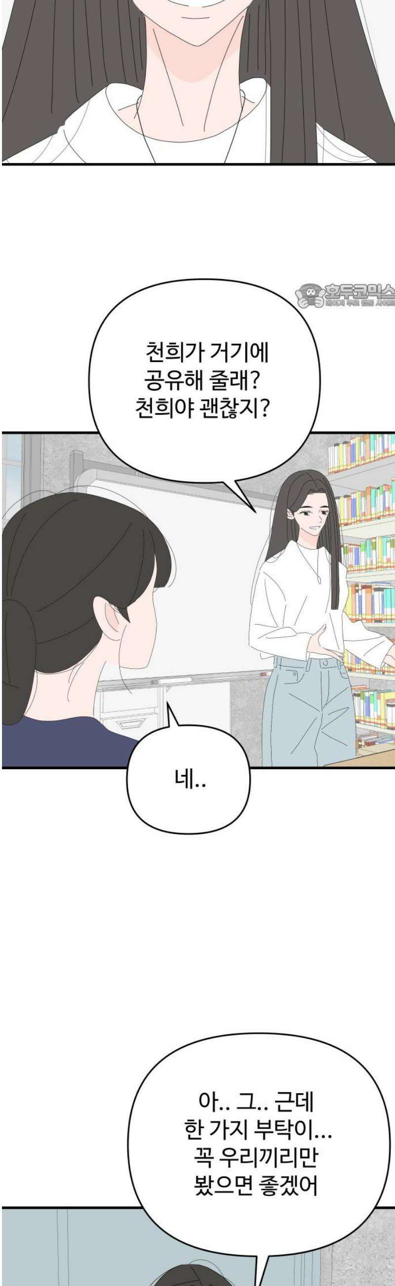 아직 제목 없음 60화 9