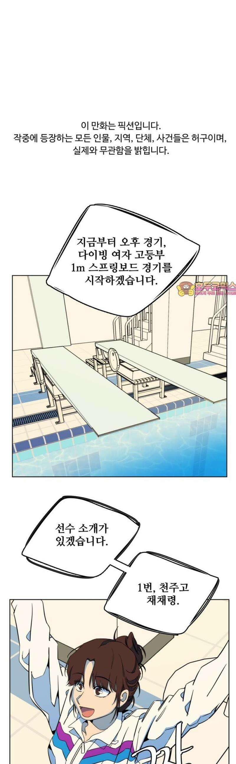 슬로우 다이브 5장 (5) 승부의 세계는 오! 너무너무 냉정해 1