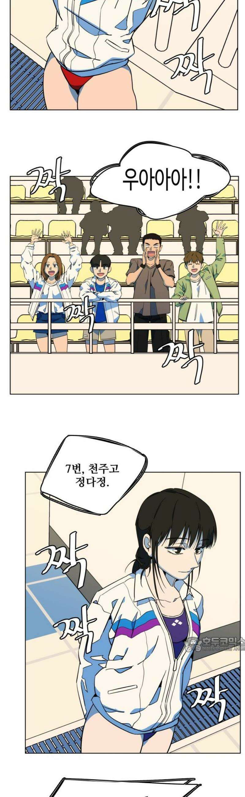 슬로우 다이브 5장 (5) 승부의 세계는 오! 너무너무 냉정해 2