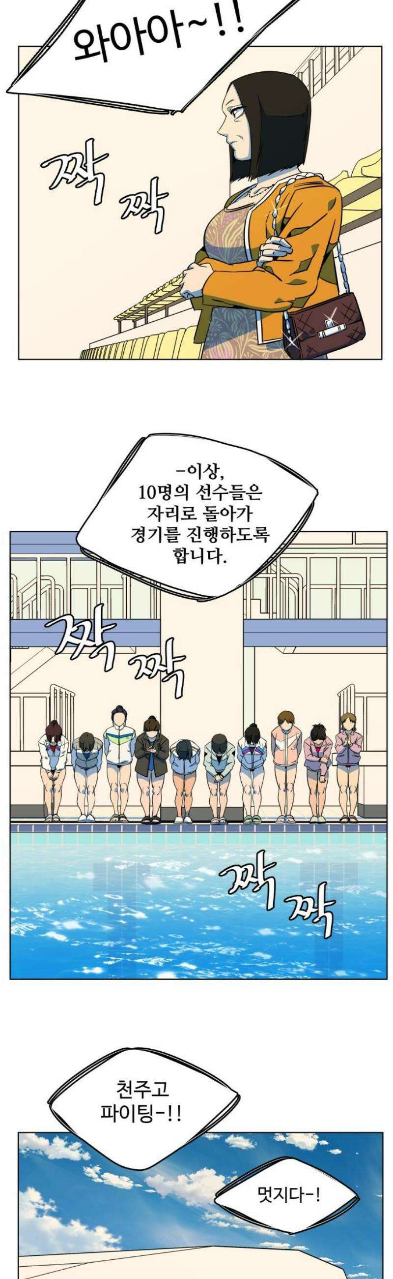 슬로우 다이브 5장 (5) 승부의 세계는 오! 너무너무 냉정해 3