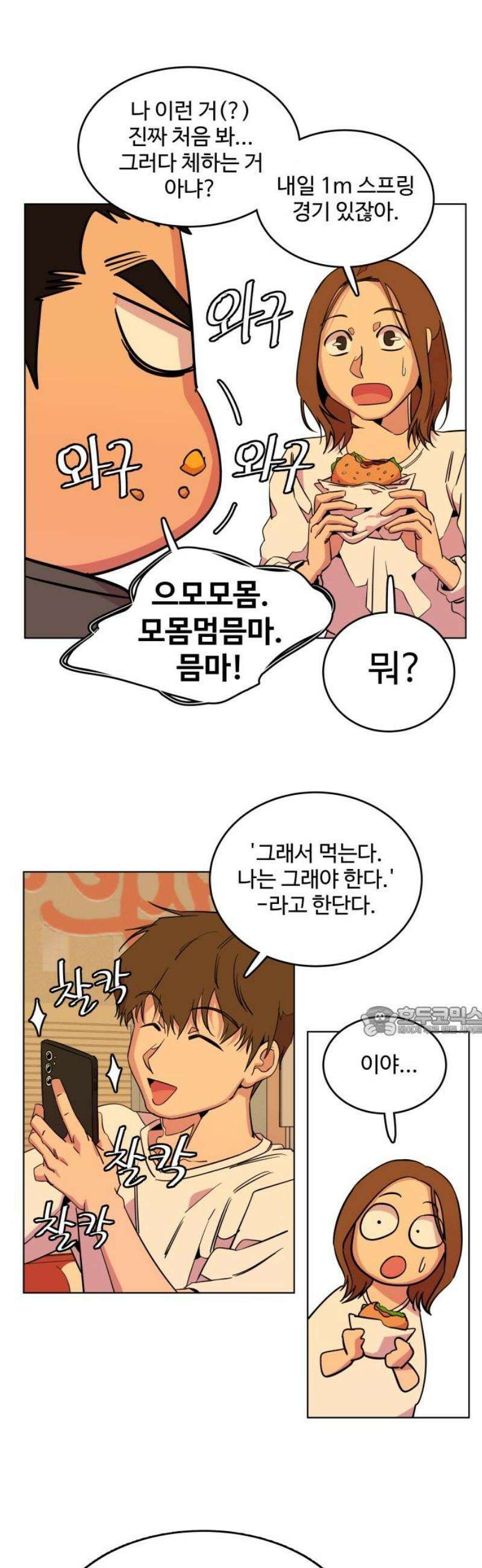 슬로우 다이브 5장 (5) 승부의 세계는 오! 너무너무 냉정해 15
