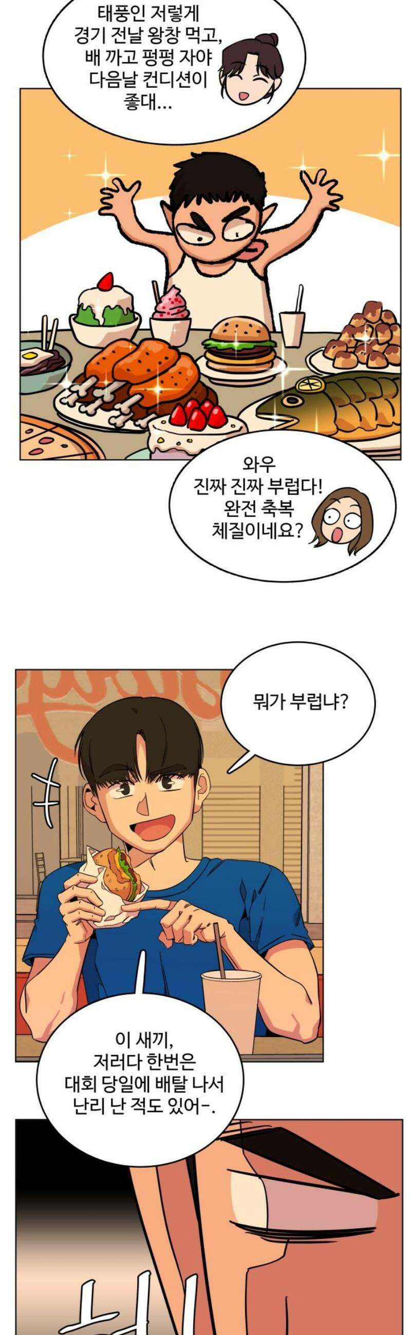 슬로우 다이브 5장 (5) 승부의 세계는 오! 너무너무 냉정해 16