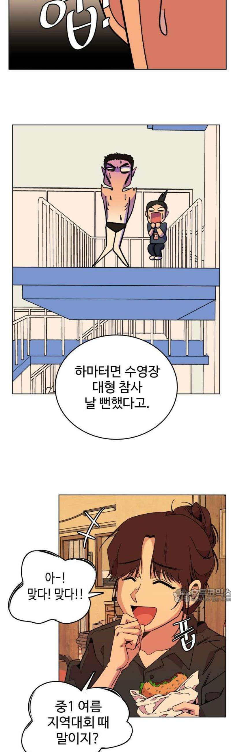 슬로우 다이브 5장 (5) 승부의 세계는 오! 너무너무 냉정해 17