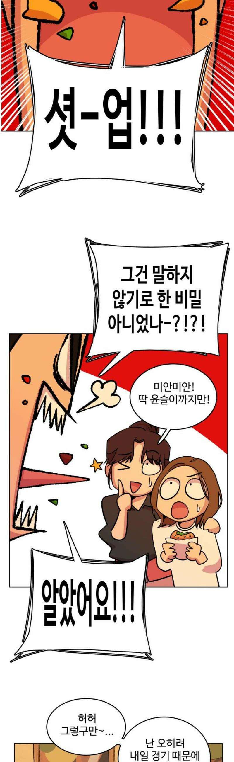 슬로우 다이브 5장 (5) 승부의 세계는 오! 너무너무 냉정해 20