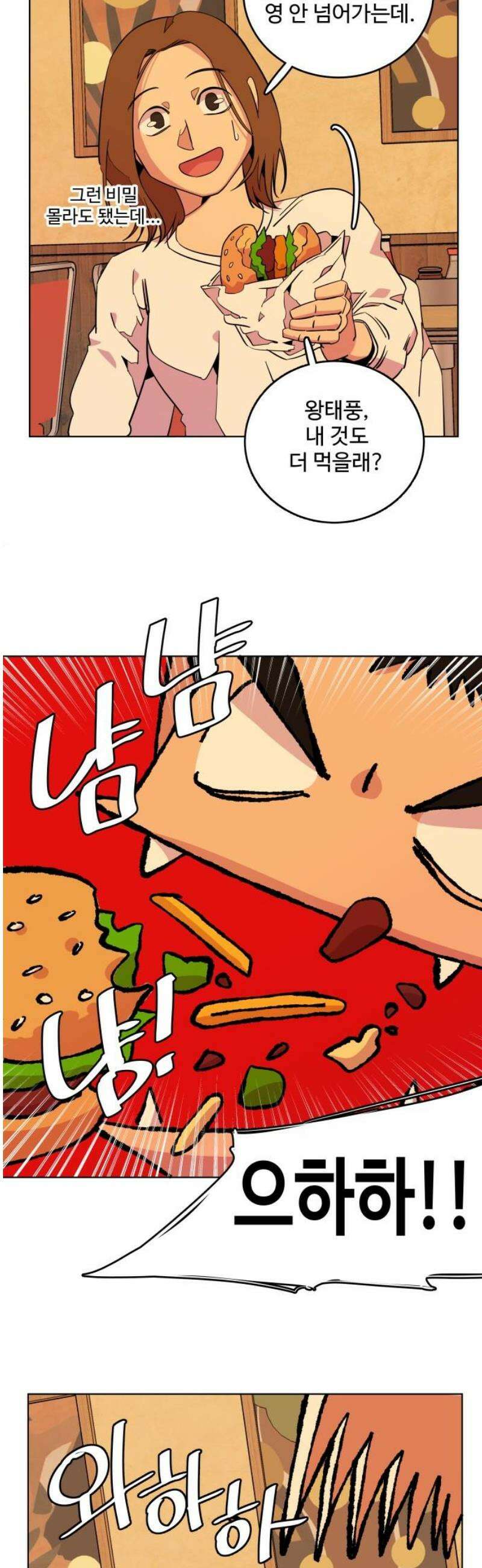 슬로우 다이브 5장 (5) 승부의 세계는 오! 너무너무 냉정해 21