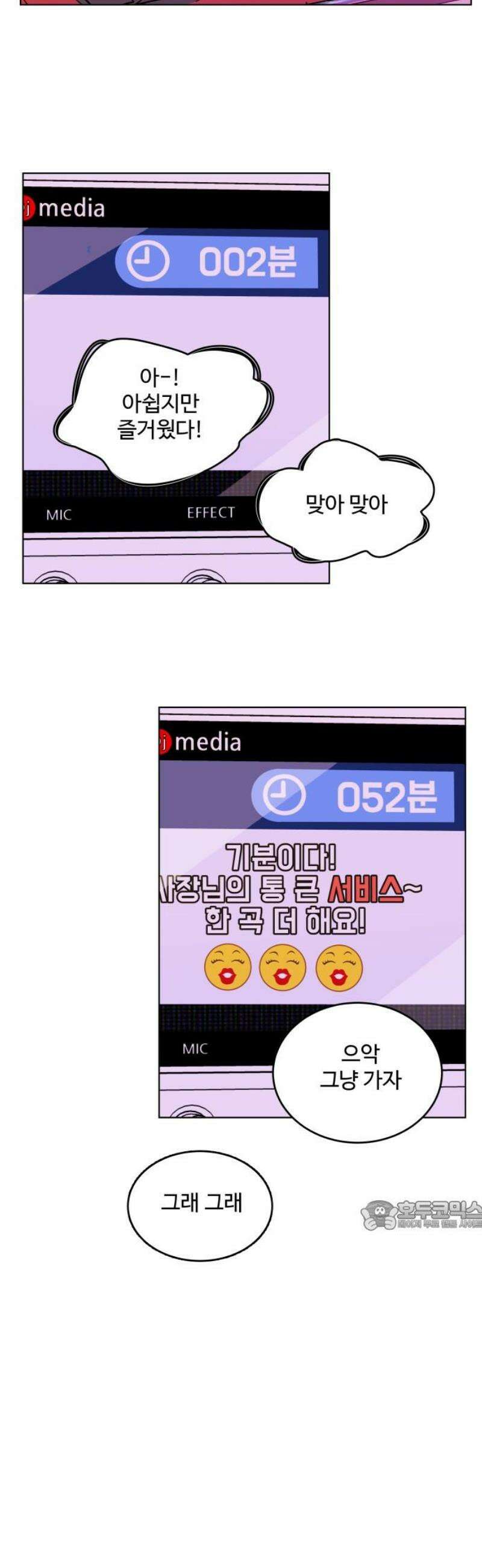 슬로우 다이브 5장 (5) 승부의 세계는 오! 너무너무 냉정해 32