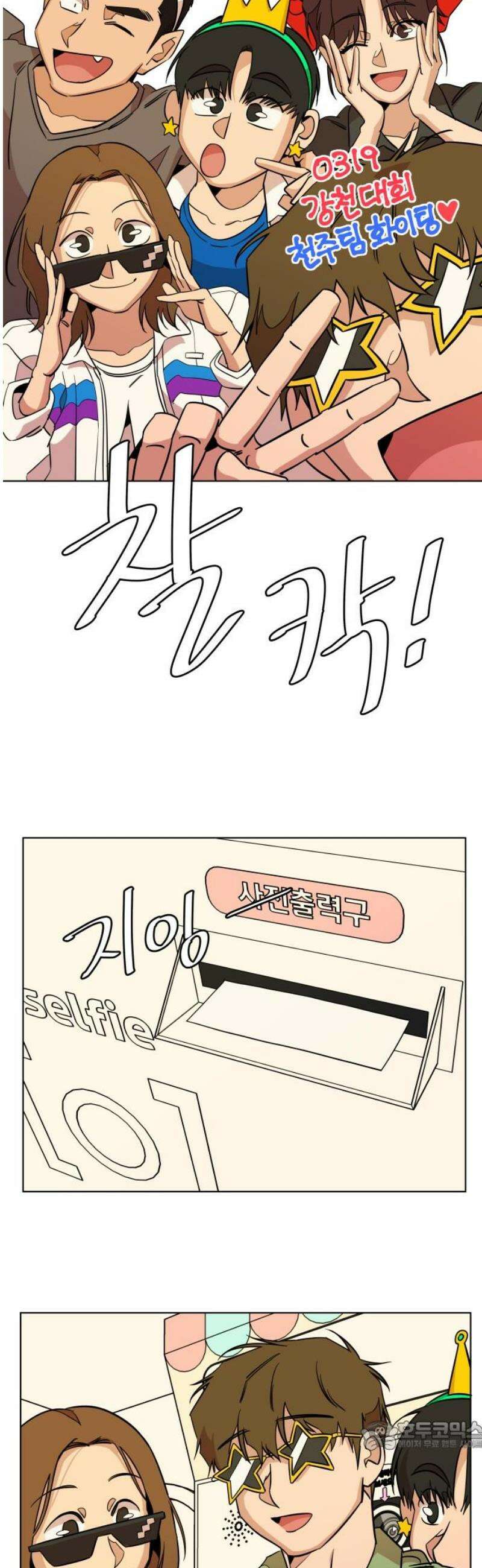 슬로우 다이브 5장 (5) 승부의 세계는 오! 너무너무 냉정해 34