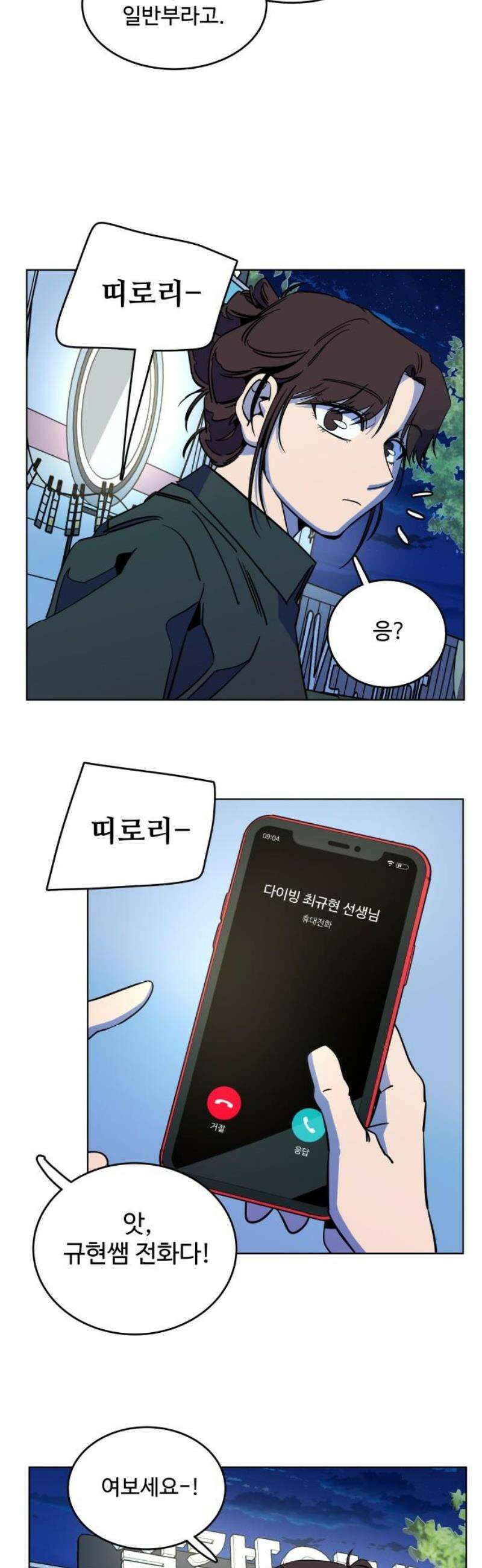 슬로우 다이브 5장 (5) 승부의 세계는 오! 너무너무 냉정해 36