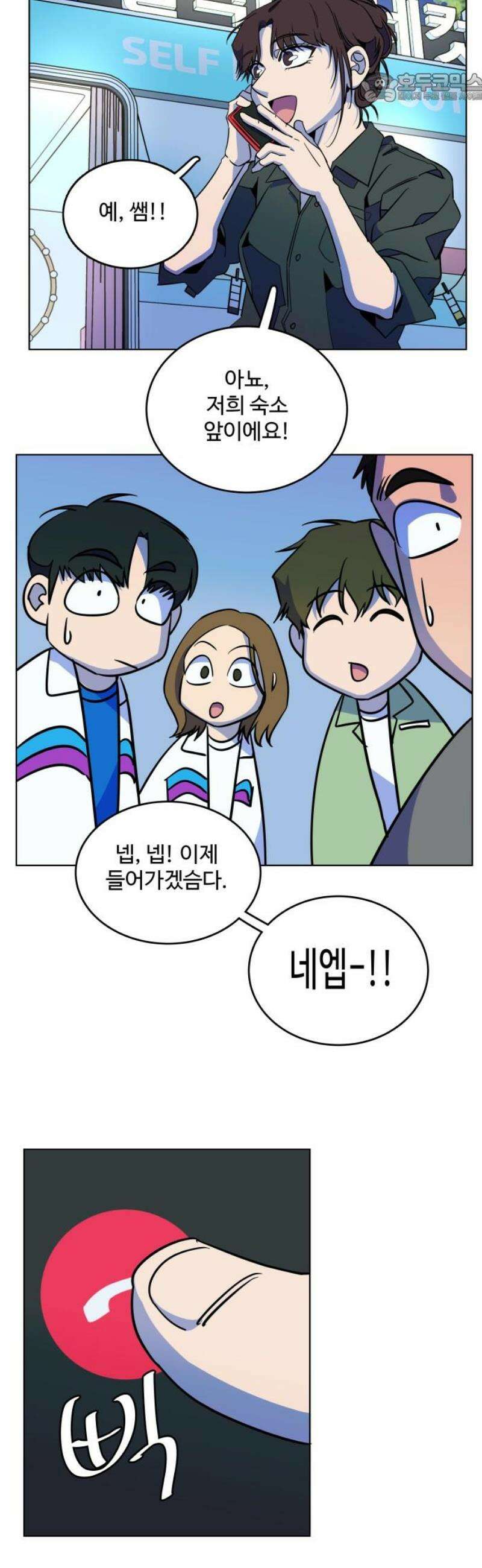 슬로우 다이브 5장 (5) 승부의 세계는 오! 너무너무 냉정해 37