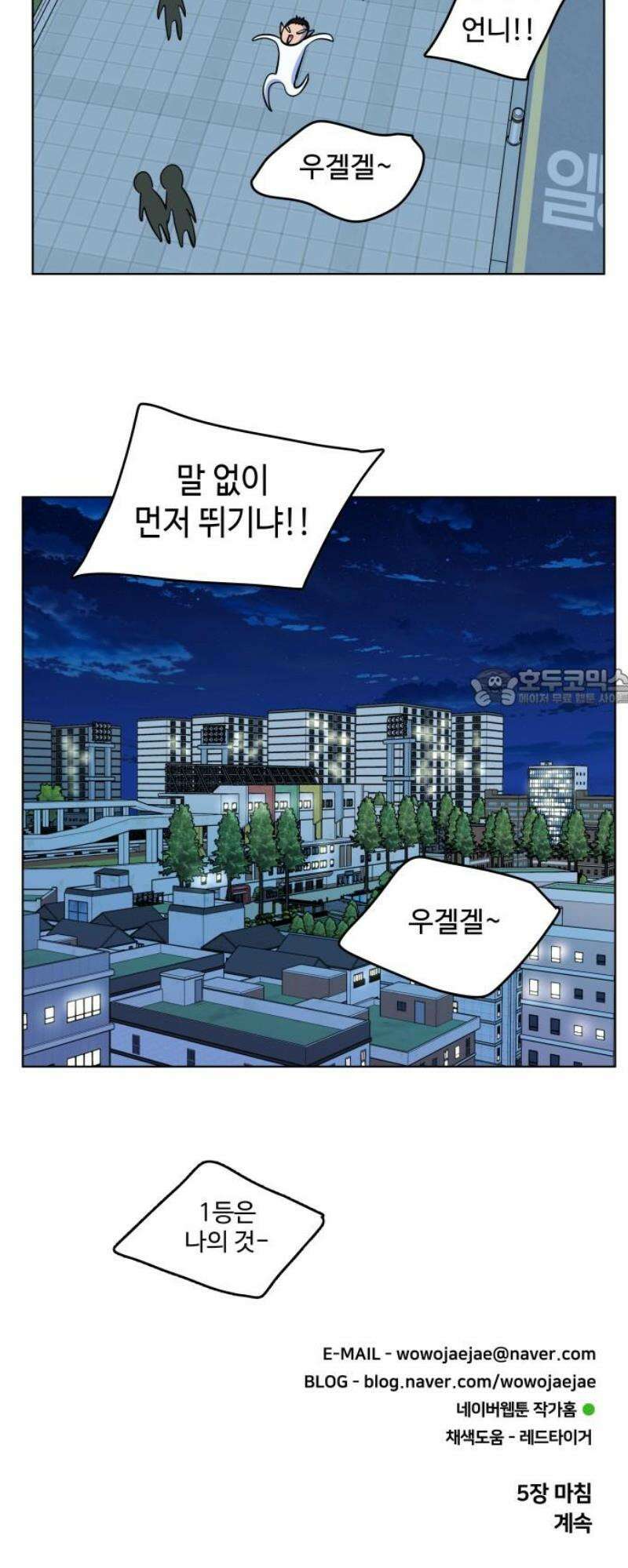 슬로우 다이브 5장 (5) 승부의 세계는 오! 너무너무 냉정해 41