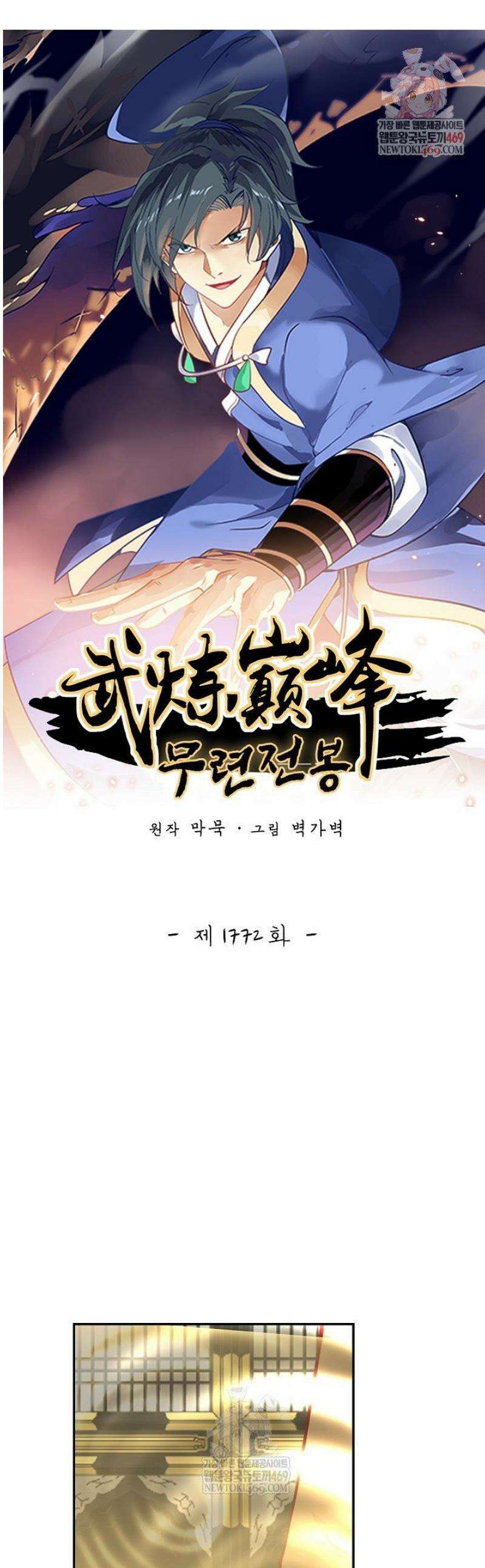 무련전봉 1772화 1