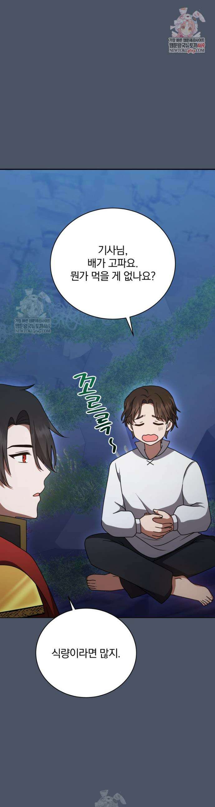 정의로운 미친개의 며느리가 되었다 103화 1