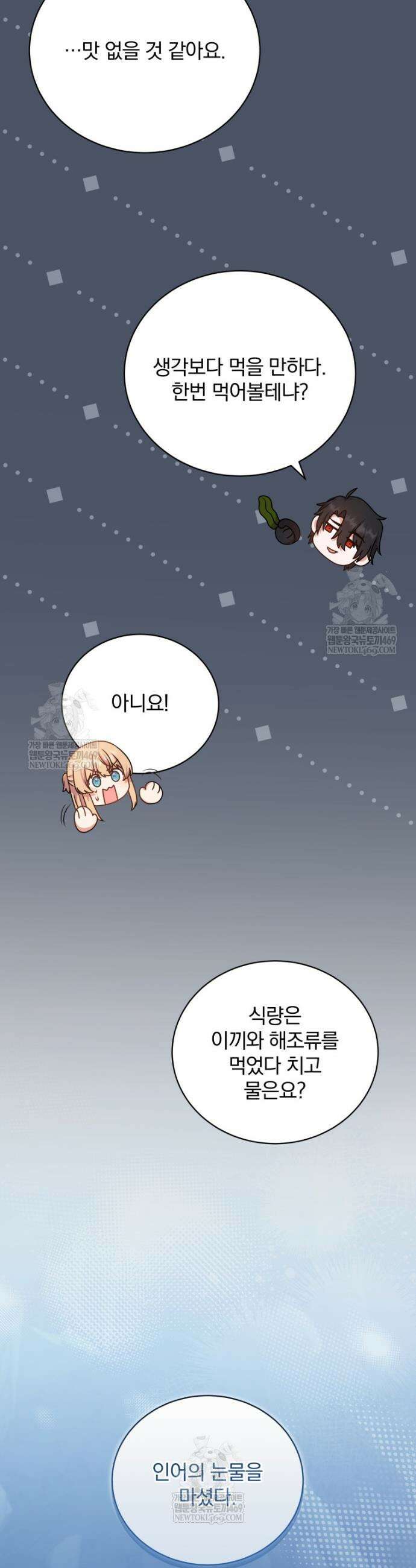정의로운 미친개의 며느리가 되었다 103화 3